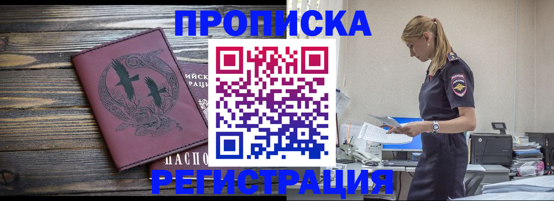 прописка регистрация в Чусовом