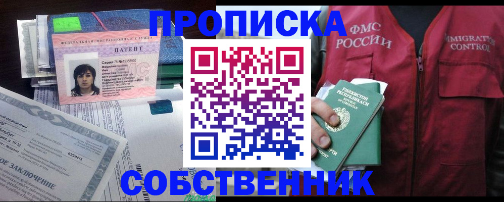 прописка 2025 в Чусовом