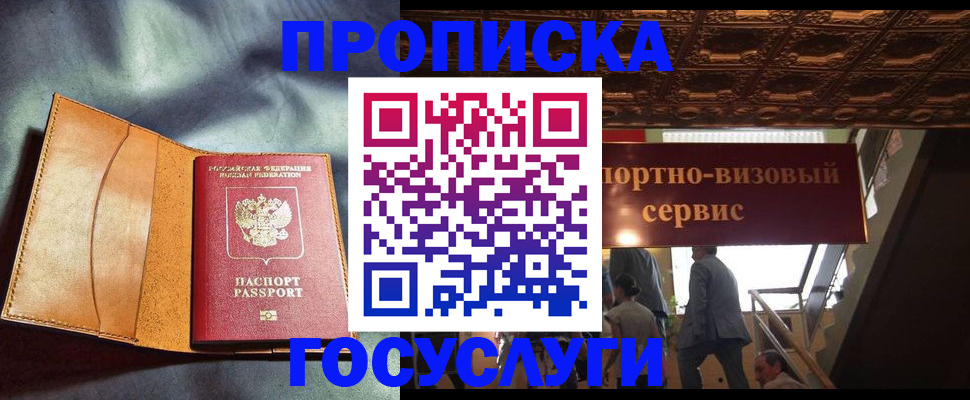 прописка гарантия в Чусовом