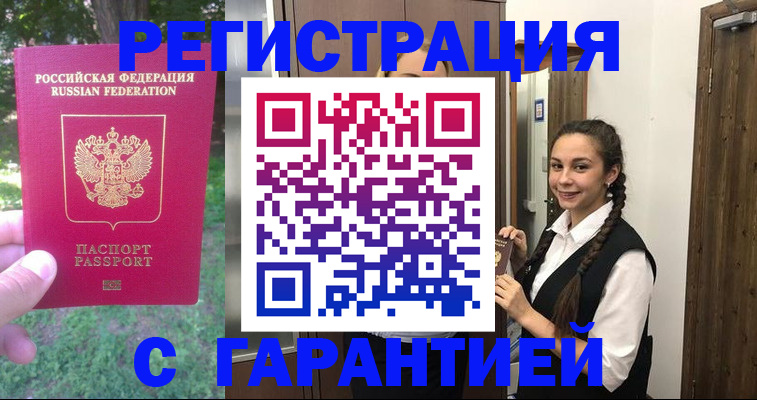 прописка от собственника в Чусовом